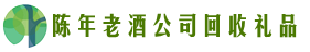 盐城市响水佳鑫回收烟酒店